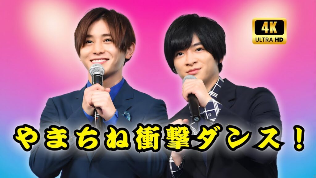 山田涼介＆知念侑李“やまちね”奇跡のダンスコラボ！ファン悶絶の瞬間😱 #やまちね #HHHDanceChallenge #JPop話題