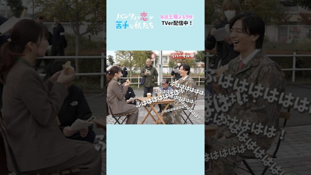 【司(生田斗真)の変人っぷり炸裂!】メイキング #パン恋#上白石萌歌#生田斗真#shorts 【司(生田斗真)の変人っぷり炸裂!】メイキング #パン恋#上白石萌歌#生田斗真#shorts