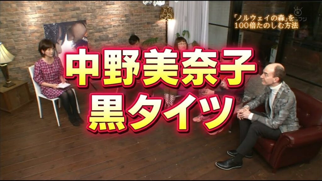 中野美奈子 黒タイツ