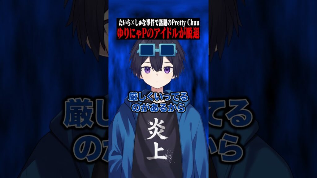 ゆりにゃのプロデュースアイドルから一人脱退!? #ポケカメン