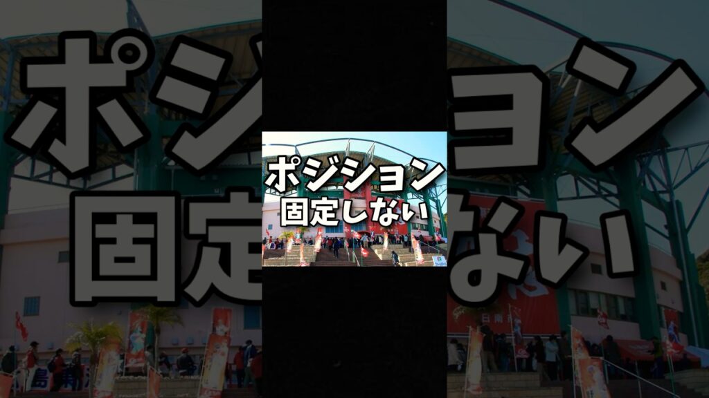 【新井監督あるある】ポジションを固定しない。小園海斗と菊池が春季キャンプで話し合います。