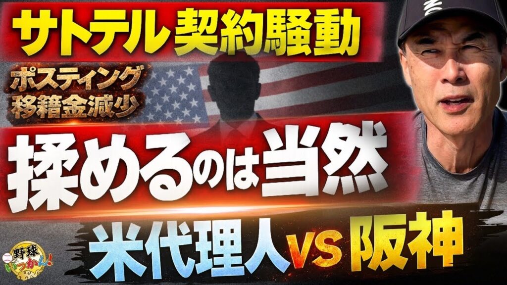 【阪神・佐藤輝明】契約更改が終わらない本当の理由…ポスティング交渉の裏側。長谷川滋利が語る 【阪神・佐藤輝明】契約更改が終わらない本当の理由…ポスティング交渉の裏側。長谷川滋利が語る