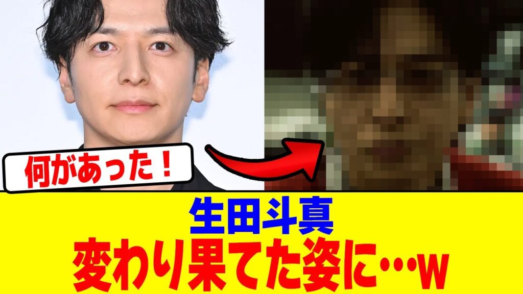 生田斗真が変わり果てた姿に…wwwwwwwwwwwwwwwwwwwwwwwwwwwwwwwwwwwwwwwwwwwwwwwwwwwwwwww【2chまとめ】【2chスレ】【5chスレ】