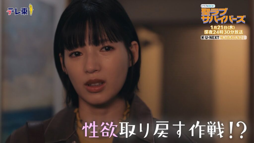 【予告】聖ラブサバイバーズ　第3話