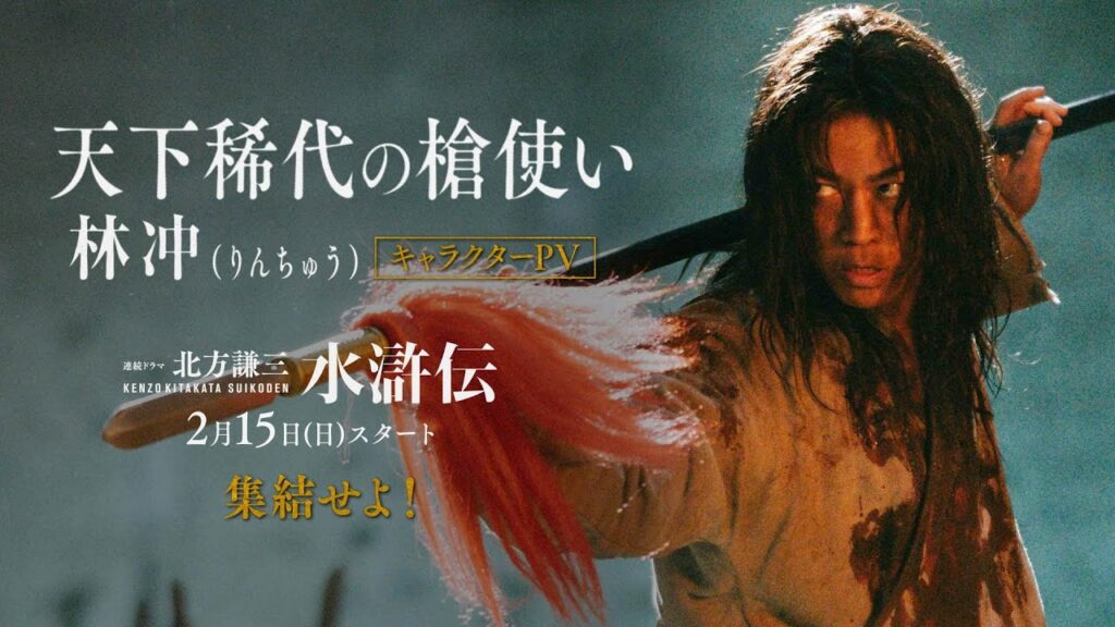 連続ドラマ「北方謙三 水滸伝」キャラクターPV《林冲編》／2026年2月15日(日)午後10:00 放送・配信スタート【WOWOW】