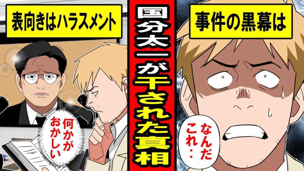 【漫画】「答え合わせは必要ない？」国分太一が干された真相