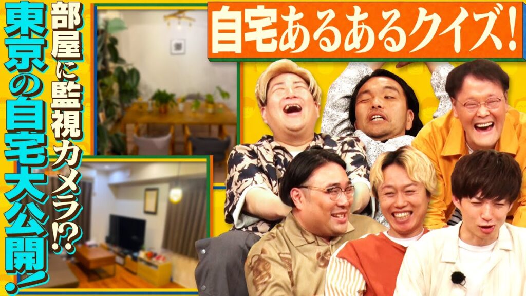 《自宅写真大公開》自宅あるあるクイズ【元カノの思い出は残す？】