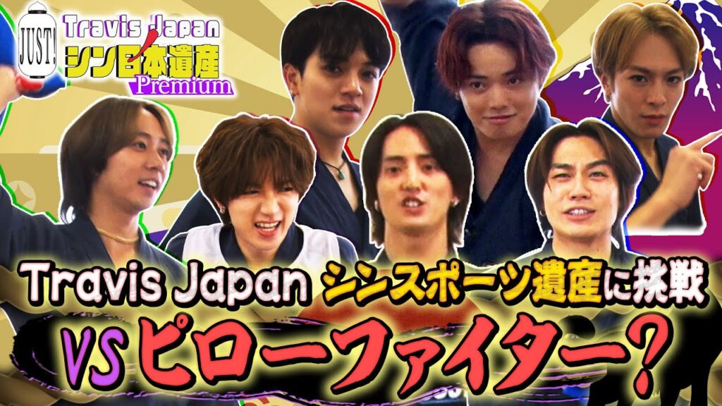 【JUST!シン日本遺産premium】「第１弾はシンスポーツ遺産！まくら投げの魅力を体感！！」続きはTELASAで