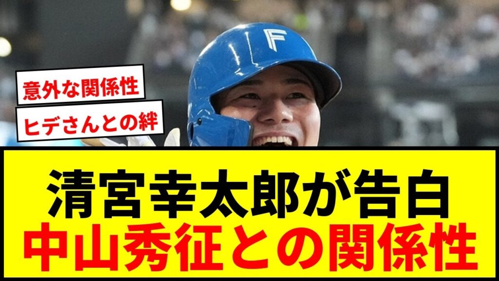 【衝撃】清宮幸太郎、中山秀征との“意外な関係”にアナウンサーもびっくり!「めっちゃお世話になってる」 【衝撃】清宮幸太郎、中山秀征との“意外な関係”にアナウンサーもびっくり!「めっちゃお世話になってる」