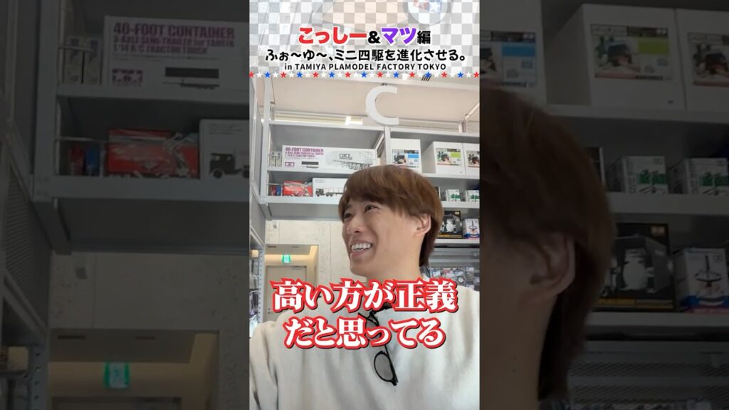 ふぉ〜ゆ〜 official【TAMIYAさんでお買い物🚗♪】〜越岡・松崎編〜