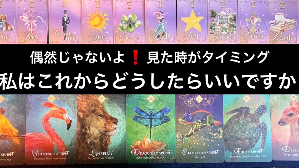 【必然のタイミング😳この動画に縁のある方🌳私はこれから❤️どうしたらいいですか⁉️🏇】グランタブローで視るルノルマン占い🩷ガッツリ読み解きます
