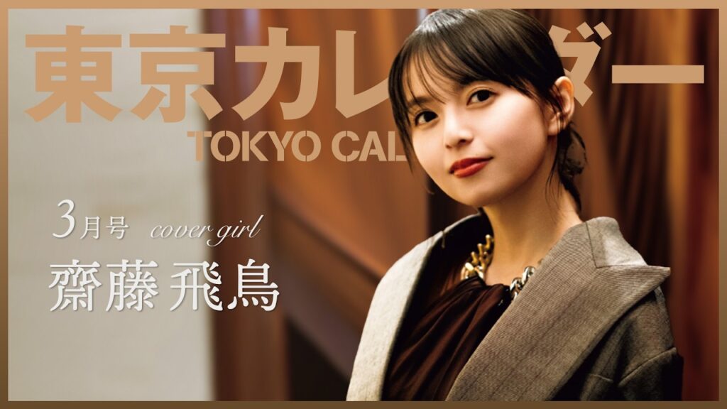 【俳優・齋藤飛鳥】非日常を味わう上質な焼肉