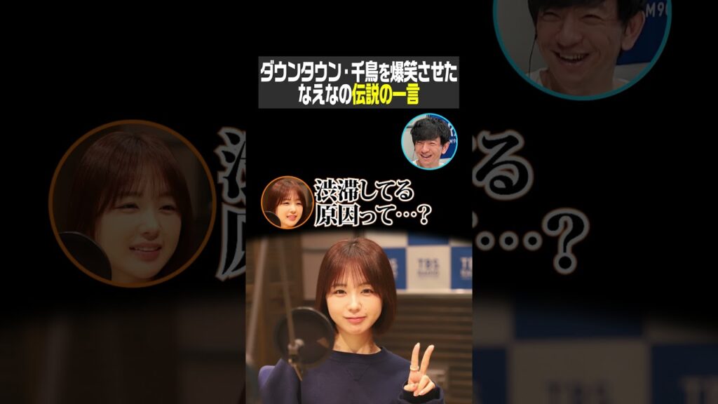 ダウンタウン・千鳥を爆笑させた なえなの の伝説の一言（パンサー向井の#ふらっと）