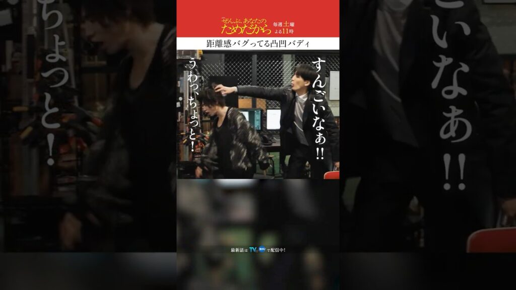 すごいな桜庭くん!!✨️ #ぜんぶあなたのためだから #藤井流星 #七五三掛龍也 #井桁弘恵 #武田玲奈 #WESTꓸ #TravisJapan #shorts