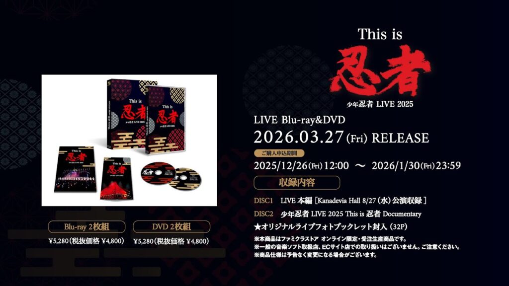 少年忍者「少年忍者 LIVE 2025 This is 忍者」[Official Trailer②]