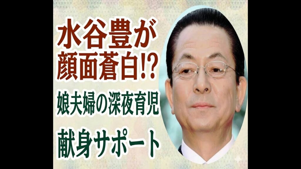 【驚きの時間帯】三山凌輝さん・趣里さん夫妻、生後4カ月の赤ちゃん連れて深夜の焼き肉デート!水谷豊さんの複雑な思いとは