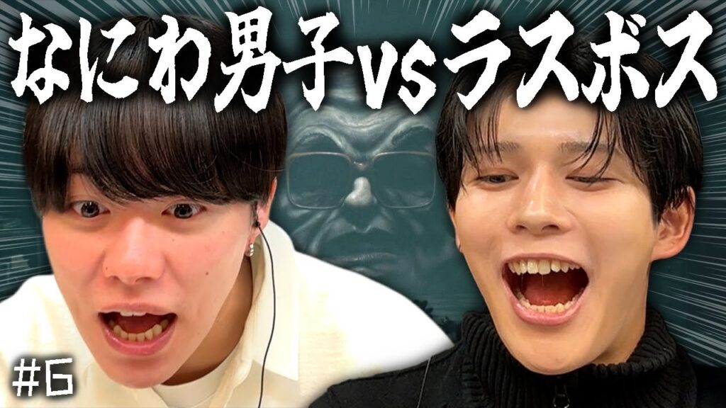 【なにわ男子×ホラゲー】大橋の連呼プレイも遂に完結！長尾もラスボス戦でクセがうつった！？【リトルナイトメア3】※ネタバレあり