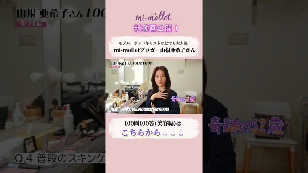 【読者ブロガーからモデル、ポッドキャスターへ】山根亜希子さんってどんな人？ #shorts