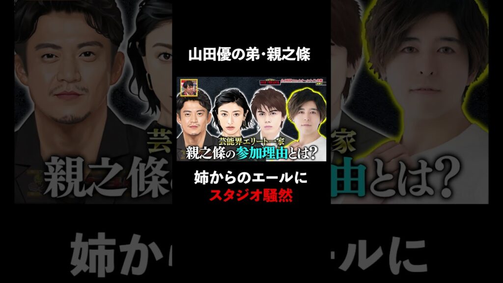 山田優の弟がサバイバル企画参戦！ 姉からのエールも!? │『#パーラーカチ盛り ABEMA店』毎週金曜よる11時〜 #見取り図 #盛山 #さらば青春の光 #Shorts