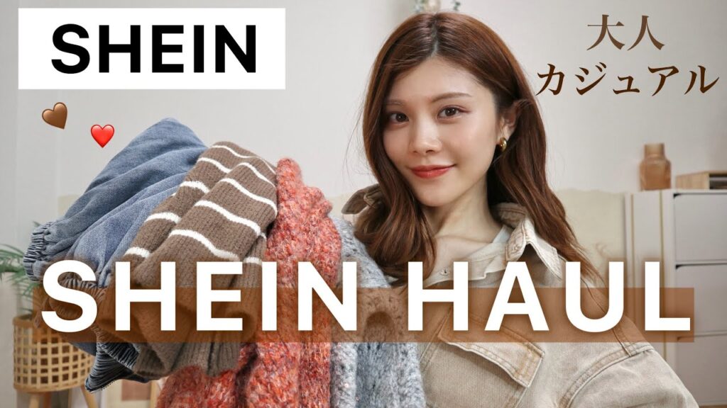【SHEIN】高見え!大人が選ぶ体型カバーアイテム🌸大人カジュアルファッション紹介👖 【SHEIN】高見え!大人が選ぶ体型カバーアイテム🌸大人カジュアルファッション紹介👖