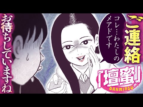 【漫画】これは「壇蜜」という存在への潜入取材記録である─/②話『「壇蜜」』【公式】