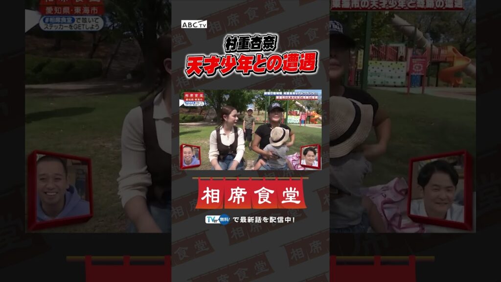 村重杏奈 天才少年との遭遇　#千鳥 #相席食堂 #ナイトinナイト #shorts