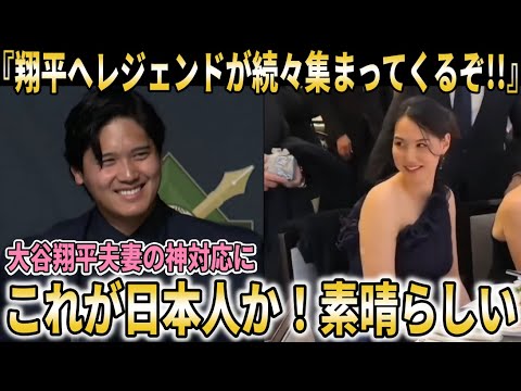 【大谷翔平】「だから翔平はみんなから愛される」大谷翔平＆真美子夫妻の行動に全米が感動…【大谷翔平/海外の反応】