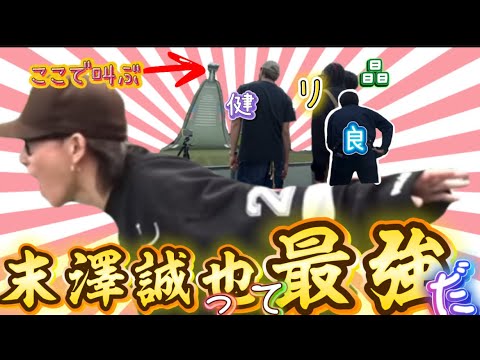 Aぇちゅーぶ切り抜き　末澤誠也って最強だ