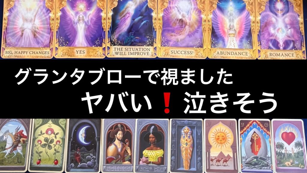【感動の展開😳この動画に縁のある方🌳1月後半❤️現実が大きく動きます🏇】グランタブローで視るルノルマン占い🩷ガッツリ読み解きます