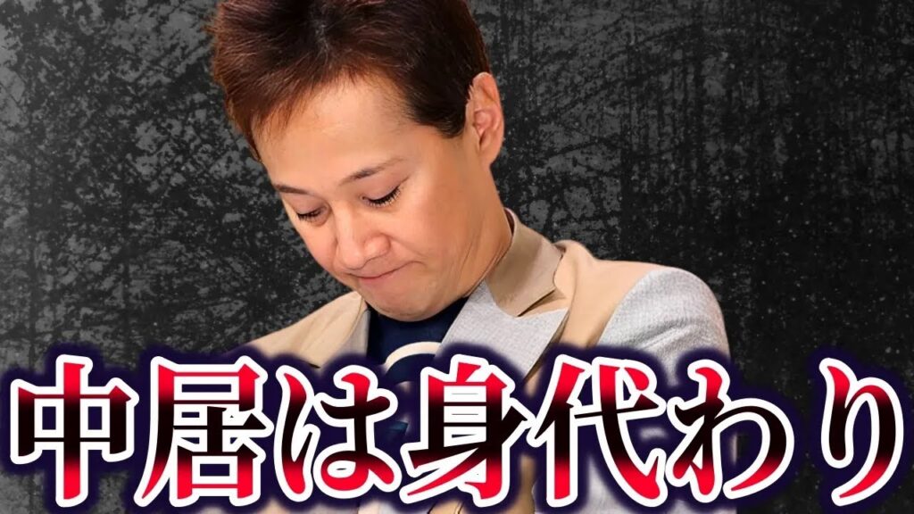 【ゆっくり解説】中居正広はなぜ引退に追い込まれたのか