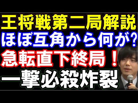 【王将戦第二局棋譜解説】藤井聡太王将ー永瀬拓矢九段　プロ驚愕の｢端玉」炸裂！  互角から何が？急転直下の終局　ALSOK杯第75期王将戦七番勝負第二局　主催:日本将棋連盟
