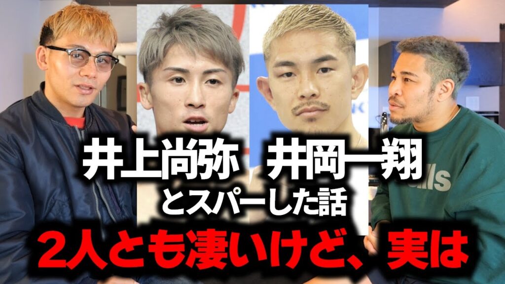世界王者、堤の言葉が深い。井上尚弥・井岡一翔とスパーした話