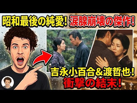 『時雨の記』が描く”禁じられた恋”に涙が止まらない理由|「昭和最後の純愛」彼女は知らなかった…命を削った5ヶ月|不倫ではない、運命だった──50代から始まった本物の愛|吉永小百合 と 渡哲也 『時雨の記』が描く"禁じられた恋"に涙が止まらない理由|「昭和最後の純愛」彼女は知らなかった…命を削った5ヶ月|不倫ではない、運命だった──50代から始まった本物の愛|吉永小百合 と 渡哲也