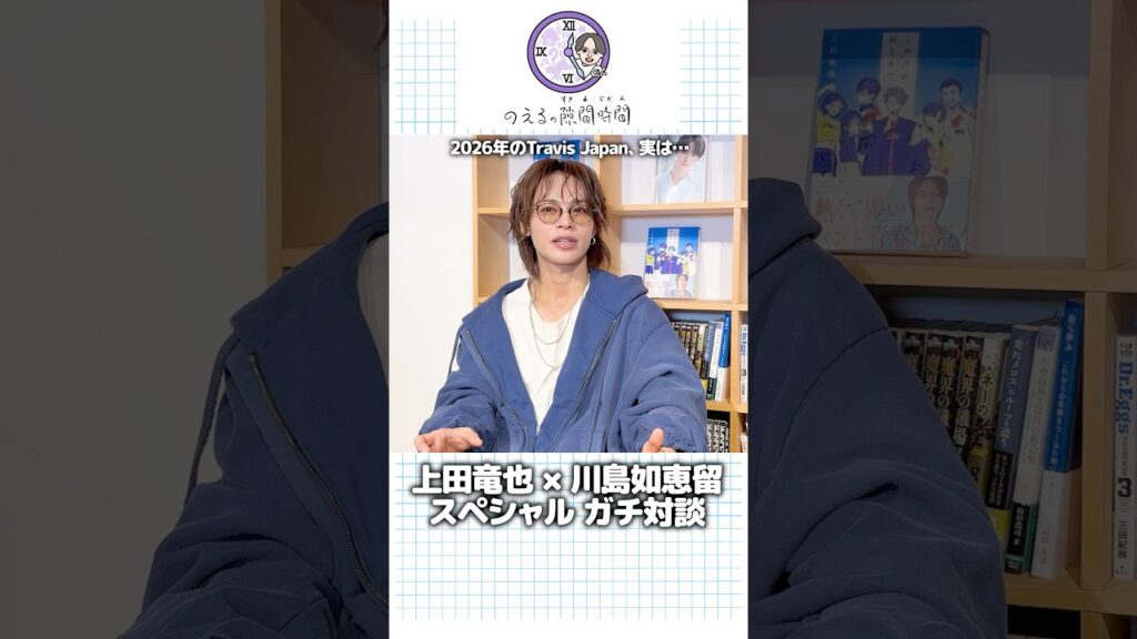 たつにぃとの対談の本編は明日７時！