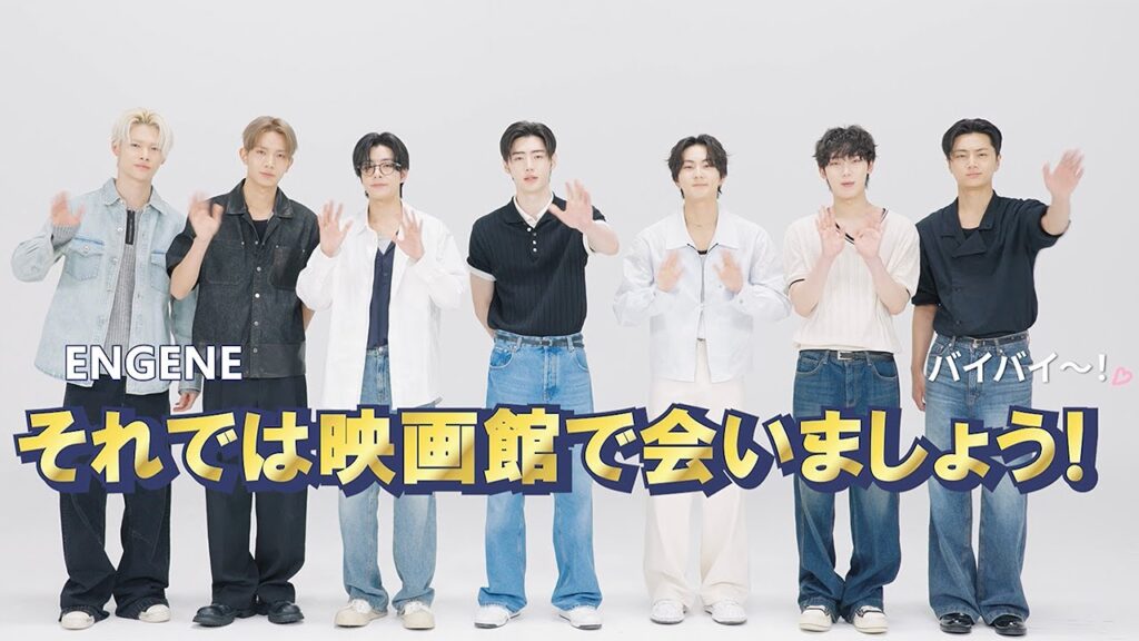 ENHYPEN、初のライブ映画「ENHYPEN [WALK THE LINE SUMMER EDITION] IN CINEMAS」公開決定【メンバーコメント動画】