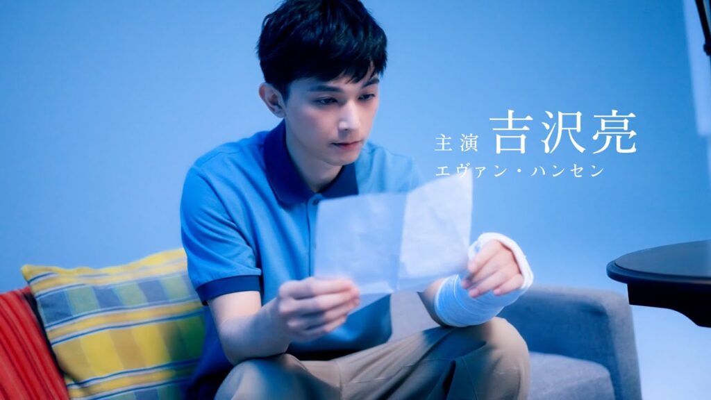 吉沢亮＆柿澤勇人がW主演！トニー賞6冠の大ヒットミュージカル、日本版演出で上演決定　ミュージカル「ディア・エヴァン・ハンセン」