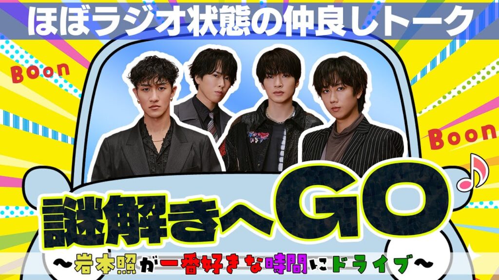 Snow Man【謎解きまでドライブ!】阿部ちゃんと舘様がプライベートで謎解きに! Snow Man【謎解きまでドライブ!】阿部ちゃんと舘様がプライベートで謎解きに!