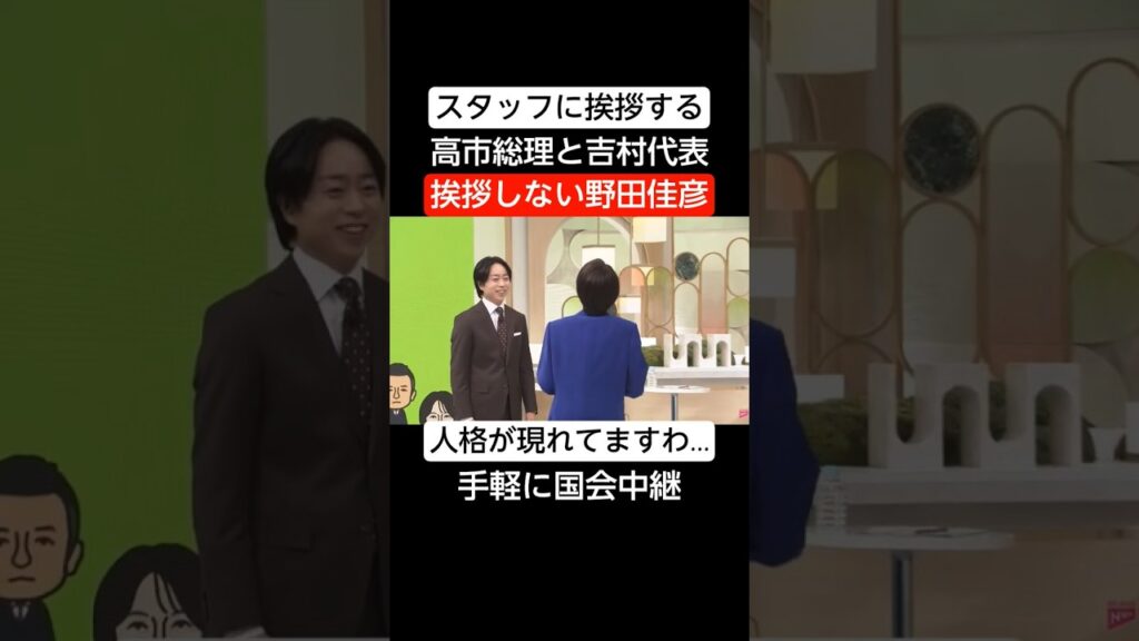 櫻井翔に挨拶する高市総理【手軽に国会中継】 櫻井翔に挨拶する高市総理【手軽に国会中継】