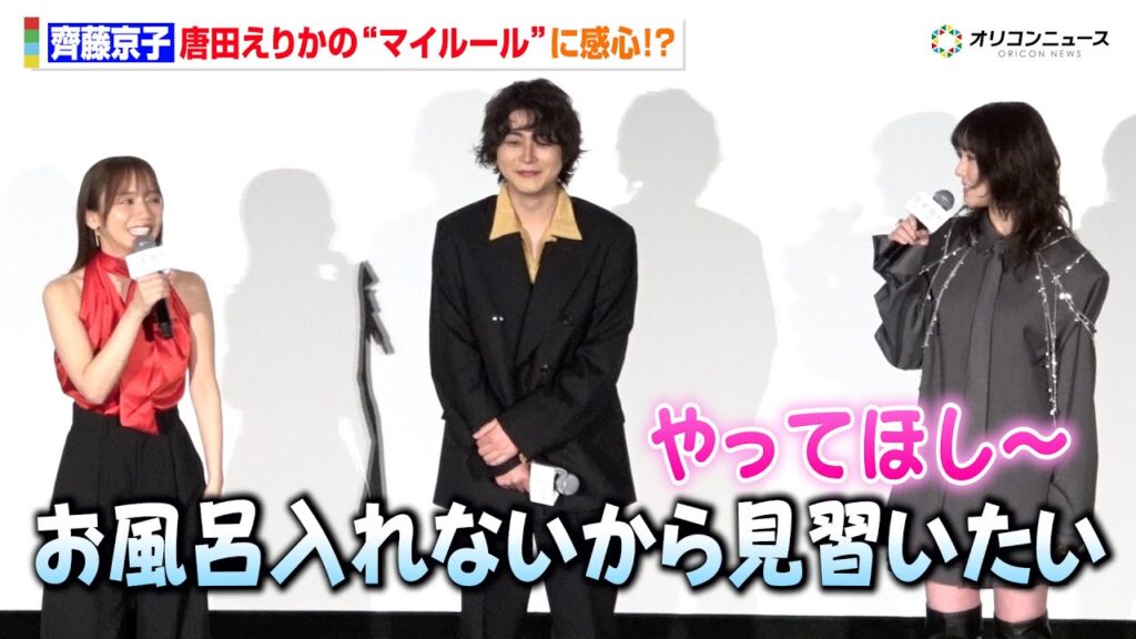 齊藤京子、唐田えりかの“マイルール”に感心「お風呂入るのに3時間かかる」　映画『恋愛裁判』初日舞台挨拶