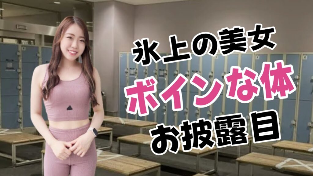 【紀平梨花】復帰して色気がマシちゃっています