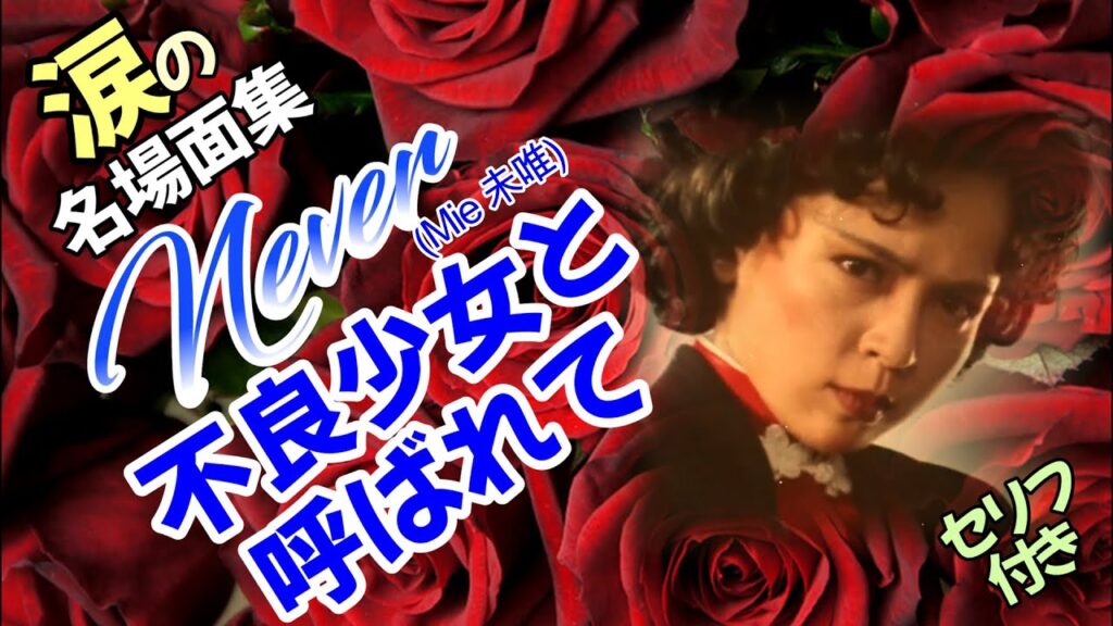 ð什åã«èããäžè¯å°å¥³ãšãã°ããŠãã®è¡æãðãã®å€§æ ãã©ãã®äžç芳ãMVã§åçŸðåå Žé¢éðNEVERããããŒðæªå¯Mieðåèšéãã»ãªãä»ãäž»é¡æãopãïŒäžè¯å°å¥³ãšåŒã°ããŠãïŒãããŒãïŒnever ð什åã«èããäžè¯å°å¥³ãšãã°ããŠãã®è¡æãðãã®å€§æ ãã©ãã®äžç芳ãMVã§åçŸðåå Žé¢éðNEVERããããŒðæªå¯Mieðåèšéãã»ãªãä»ãäž»é¡æãopãïŒäžè¯å°å¥³ãšåŒã°ããŠãïŒãããŒãïŒnever