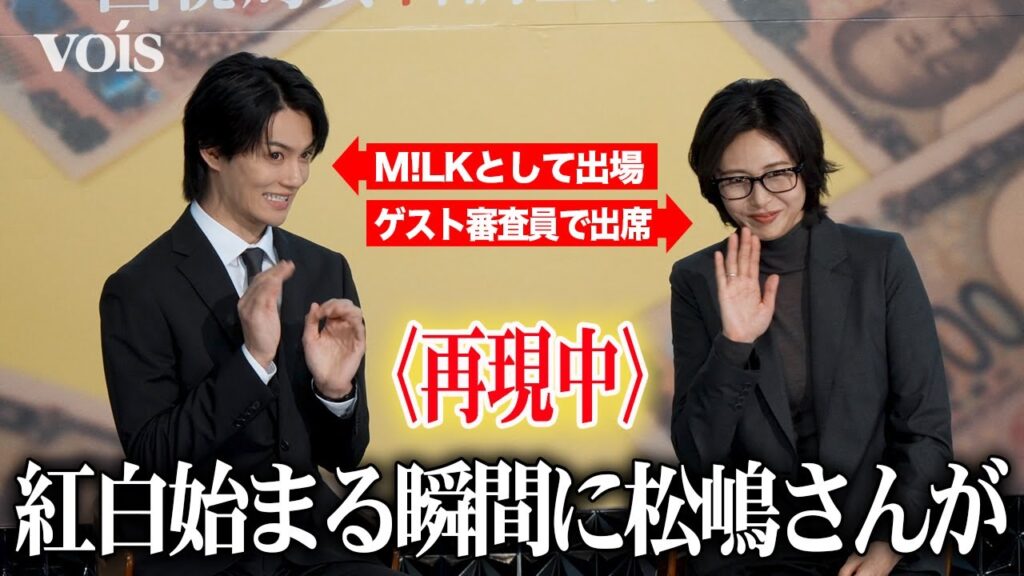 佐野勇斗、紅白で松嶋菜々子から近距離エール受けたと告白　10年ぶりドラマ共演　『おコメの女－国税局資料調査課・雑国室－』記者会見