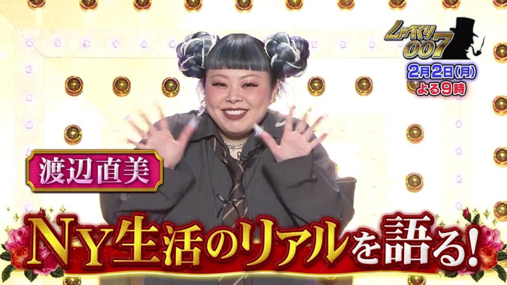 【公式】しゃべくり007　渡辺直美、しゃべくり凱旋！ニューヨーク生活のリアルを語る！！