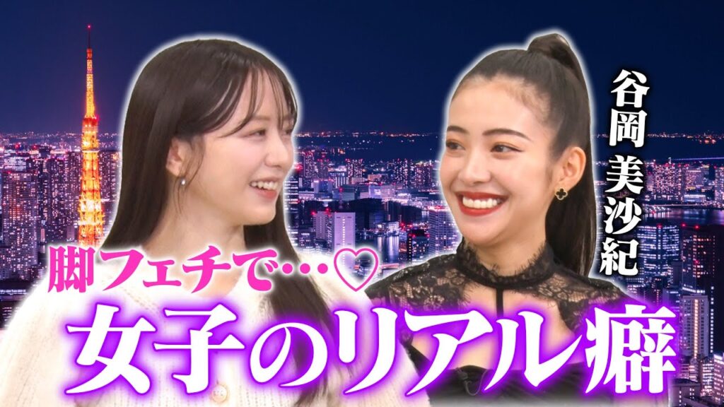 【過激発言連発】森香澄とあざとクイーン谷岡がリアル男性事情とフェチ暴露!「○ぬほど出会いある」「夜な夜なやらせてもらってる」 【過激発言連発】森香澄とあざとクイーン谷岡がリアル男性事情とフェチ暴露!「○ぬほど出会いある」「夜な夜なやらせてもらってる」