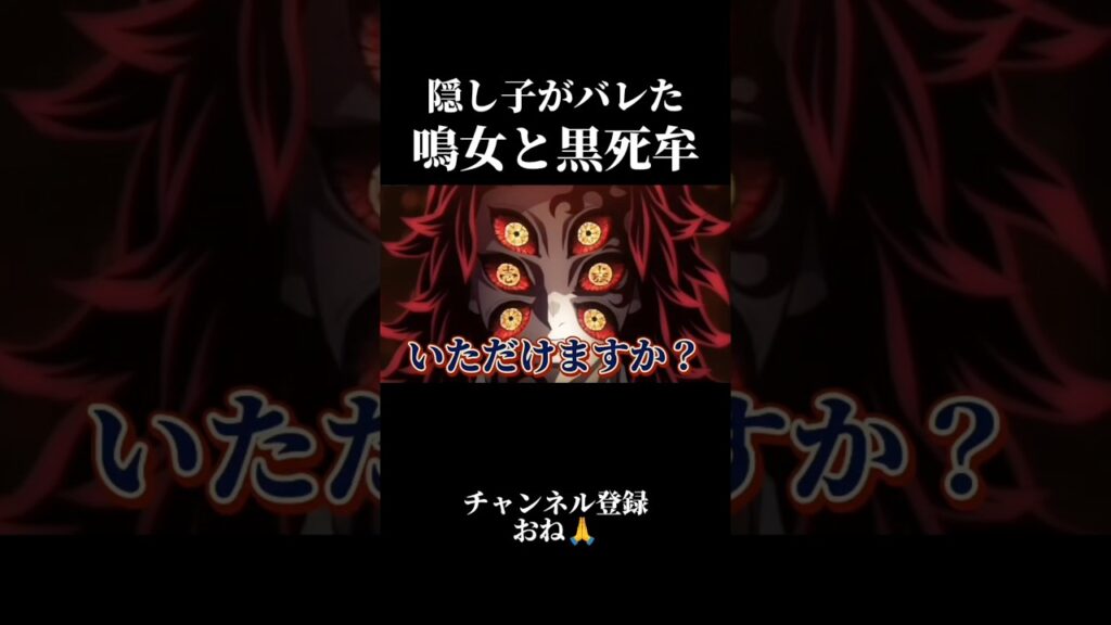 隠し子がバレた鳴女と黒死牟【鬼滅の刃】 #声真似