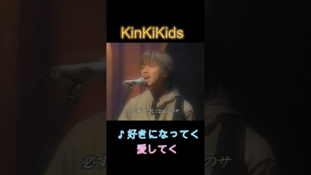 ♪好きになってく愛してく #KinKiKids #domoto #堂本光一 #堂本剛