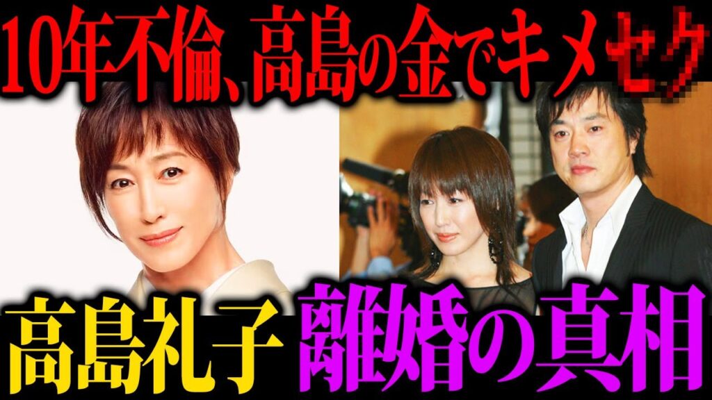 【泥沼どころじゃない】「お前が飛び降りろ！」高島礼子さんが元夫との間に抱えていたトラブルの内容がエグすぎた...