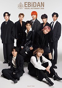 【ビルボード】『EBiDAN Visual Dictionary 2026』が文化書籍チャート首位デビュー　佐藤大樹／松田里奈が続く | Daily News