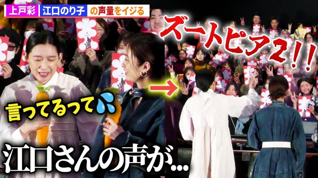 江口のり子、上戸彩に「声量」をイジられタジタジ　『ズートピア２』超メガヒット御礼舞台あいさつ