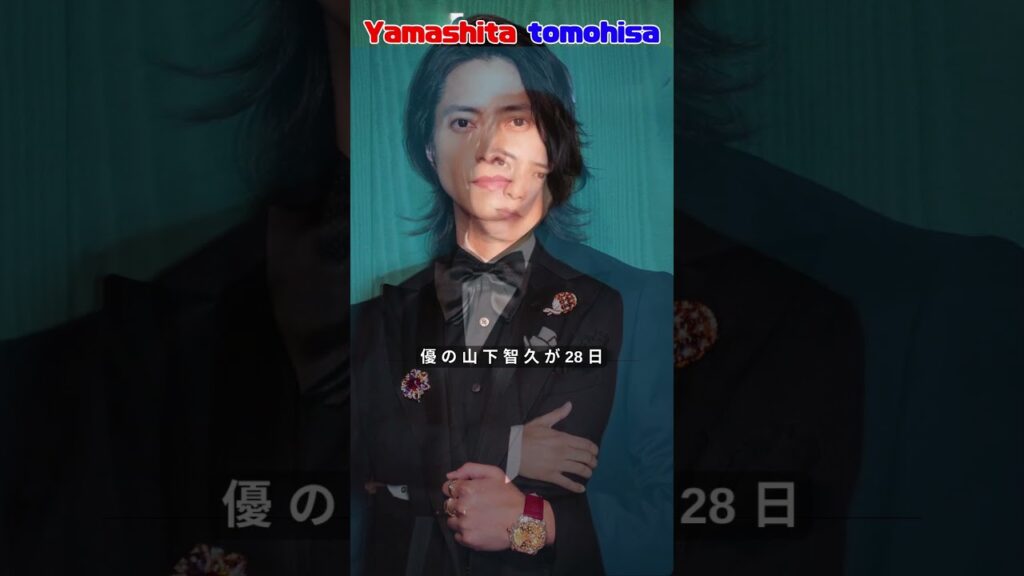 山下智久、変装なしで街中に登場！公園・コインパーキングでの自然ショットに驚きの声#山下智久 #街中ショット#shorts